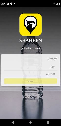 Android application مندوب شاهين screenshort