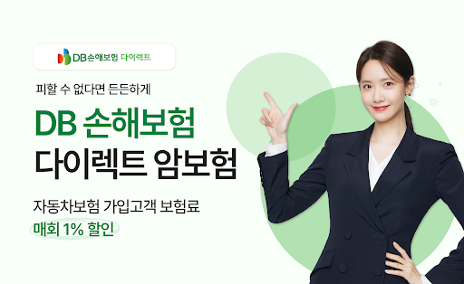 Android application DB손해보험 다이렉트 암보험 (전화 없는 간편 가입) screenshort