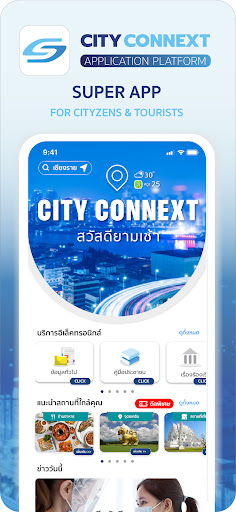 Android application City Connext screenshort