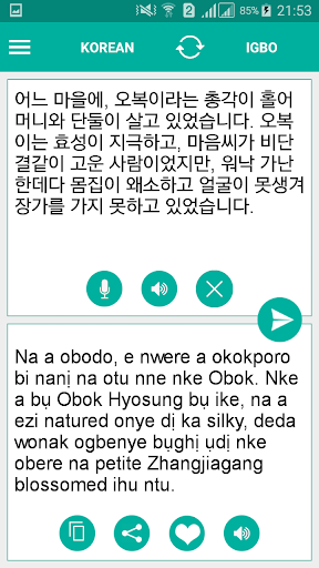 Android application Igbo Korean Translator screenshort