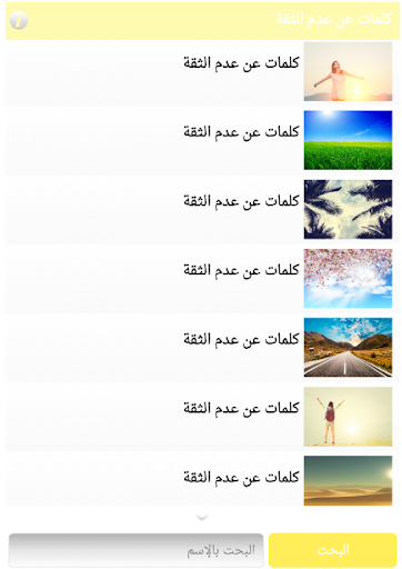 كلمات عن عدم الثقة