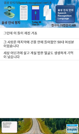 음성 인식기(Speech Recognizer) Screen 2