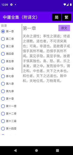 中庸全集（繁简體