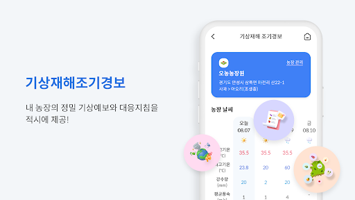 NH오늘농사 Screenshot 3 - AppWisp.com