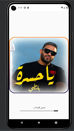 أغاني بالتي بدون نت|Balti 2024 Screen 2