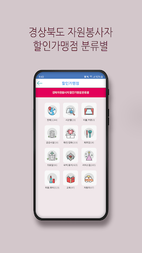 경북자원봉사 원스탑 Screen 3