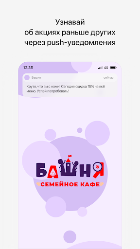 Android application Кафе Башня | Ртищево screenshort