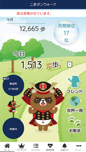 Android application こまポンウォーク screenshort