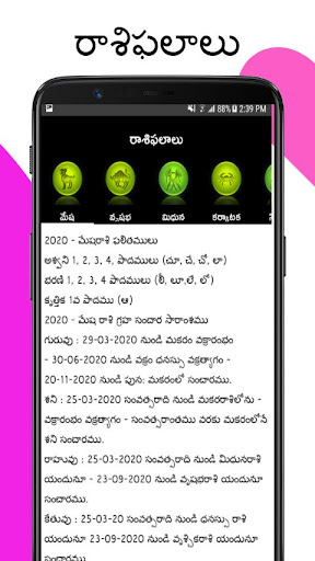 Telugu Calendar 2020 పంచాంగం