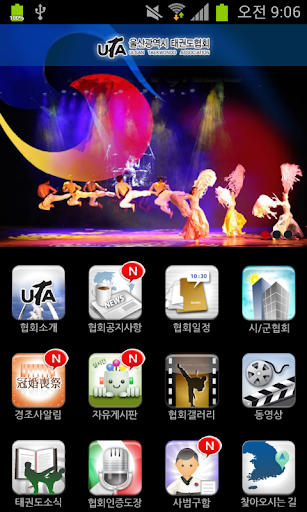 울산광역시 태권도협회 Screen 2