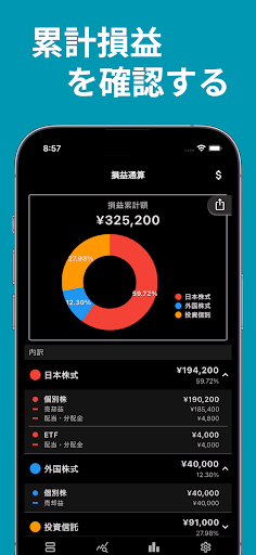 ProfitNote - 投資損益管理アプリ Screen 3
