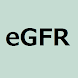 eGFRの計算