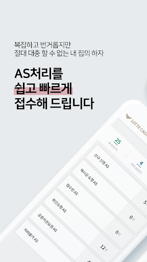 Android application 주안 롯데캐슬 screenshort