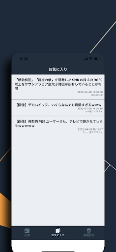 すぺあたいむ : まとめサイト 斜め読み Screen 3