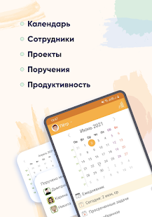 LeaderTask: задачи, список дел Screenshot