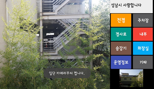 성남시 장애인편의시설 현장조사 Screen 2