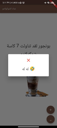 Android application شوكولامو screenshort