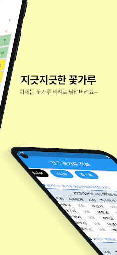 꽃가루 비켜! Screen 3