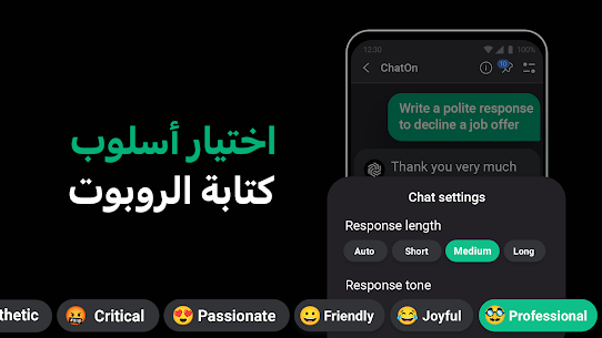 تنزيل روبوت ChatOn بالذكاء الاصطناعي 7