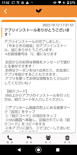 やまさきの焼鳥の公式アプリ Screen 2