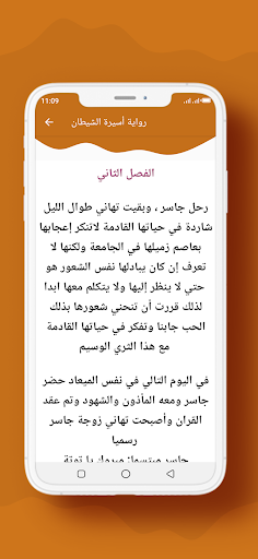 رواية أسيرة الشيطان Screen 3