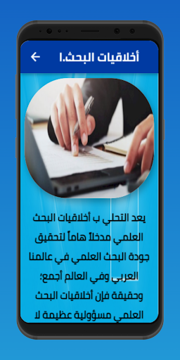 العرض والبحث العلمي Screen 3
