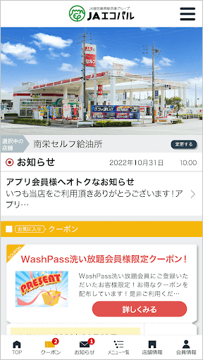 Android application (株)JAエコパル screenshort
