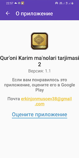 Android application Qur'oni Karim tarjimasi 2 screenshort