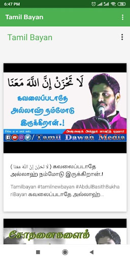 Tamil Bayan Screen 2