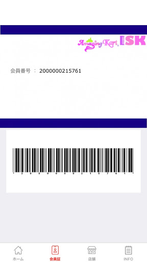Amazing Kart ISK 公式アプリ Screen 2