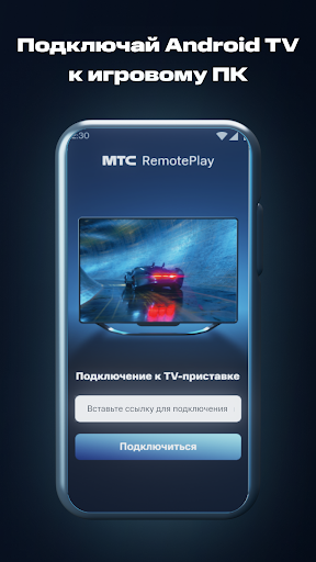 МТС Remote Play