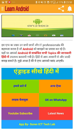 Learn Android in Hindi Screen 2
