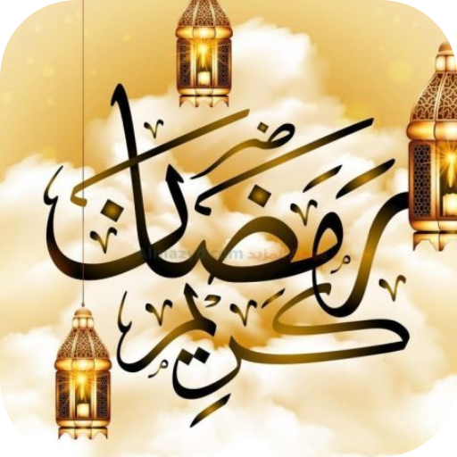 امساكية رمضان الأردن 2023 logo