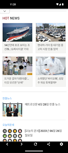 메트로신문 Screen 2