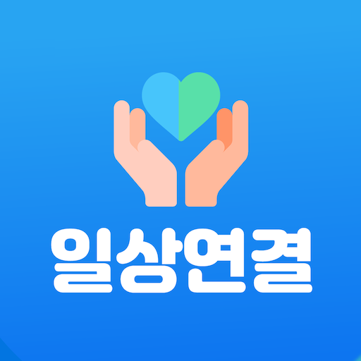 일상연결 logo