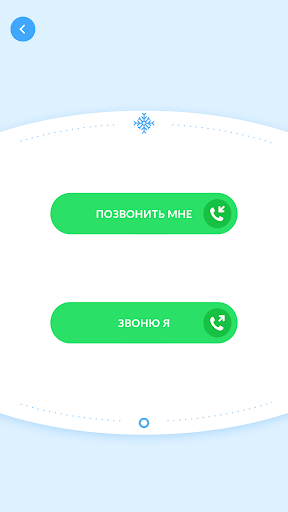 Дед Мороз На Связи Видеозвонок screenshot 12