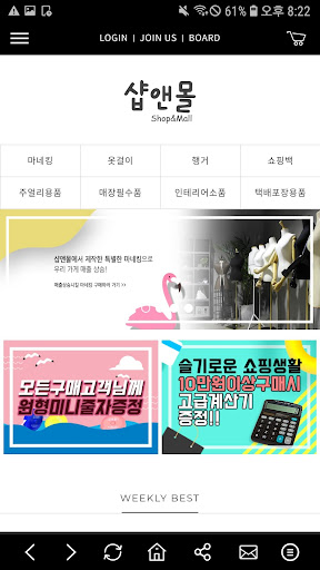 샵앤몰 Screen 2