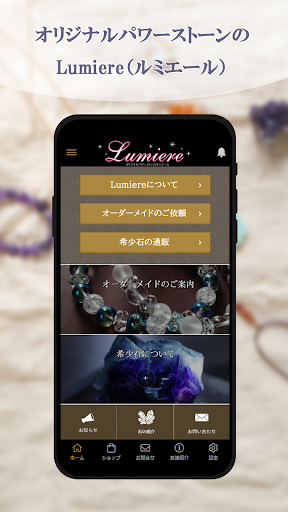 オリジナルパワーストーンのLumiere（ルミエール） Screenshot 1 - AppWisp.com