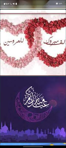 تهاني زواج : مولود جديد Screen 2