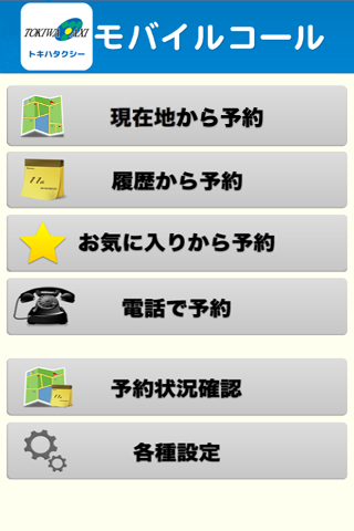 トキハTAXI Screen 2