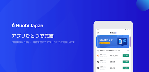 Huobi Japanフォビジャパン ビットコインなどの暗号資産の取引ウォレット 人気通貨も簡単取引 Google Play のアプリ