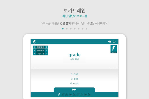 Android application 보카트레인 - 게을러도 외워지는 영단어앱 screenshort