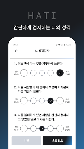 하티(HATI) – 세상의 모든 마인드를 읽어드립니다 Screen 2
