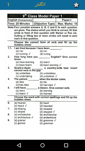 9th Class Past Paper 2022 Screen 3