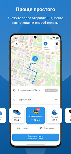 AltoCar - все такси в одном Screen 2