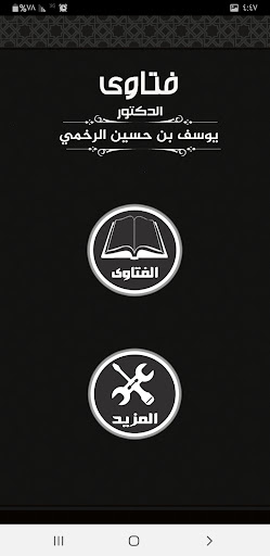 فتاوى الدكتور يوسف الرخمي