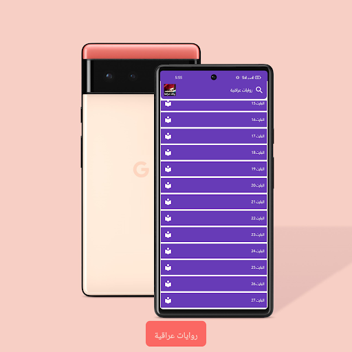 روايات عراقية Screen 2