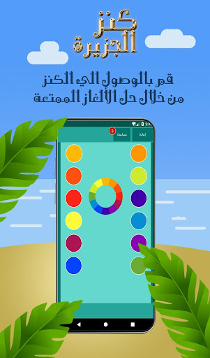 كنز الجزيرة