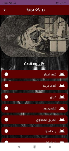 روايات مرعبة