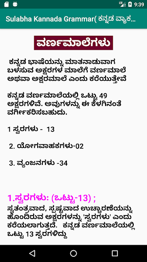 Sulabha Kannada Grammar ಕನ್ನಡ